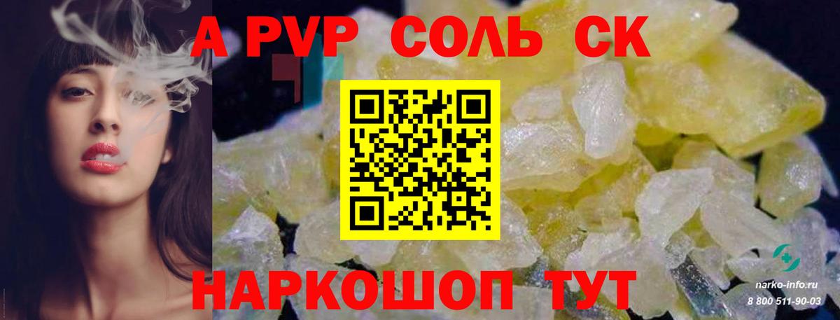 Жигулёвск  А ПВП Crystall  Вход с VPN  Alpha-PVP мука 