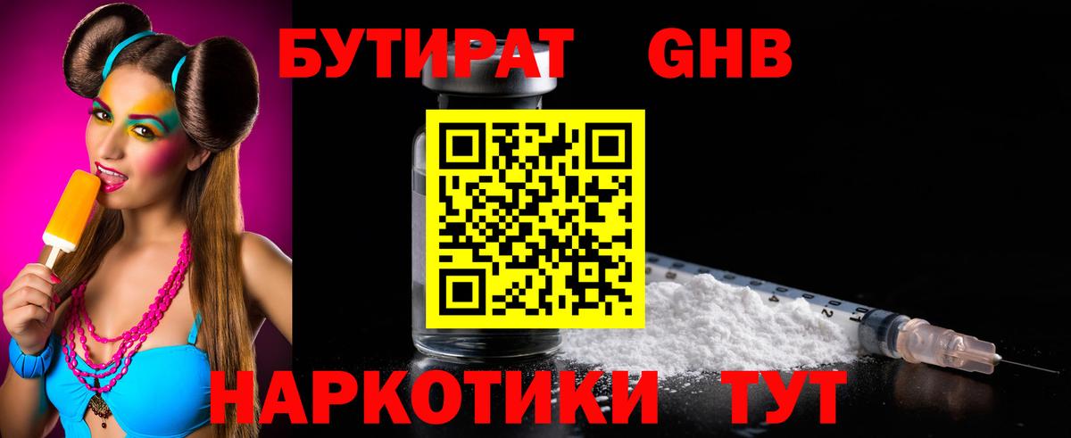 Жигулёвск  Бутират жидкий экстази  Вход с VPN 