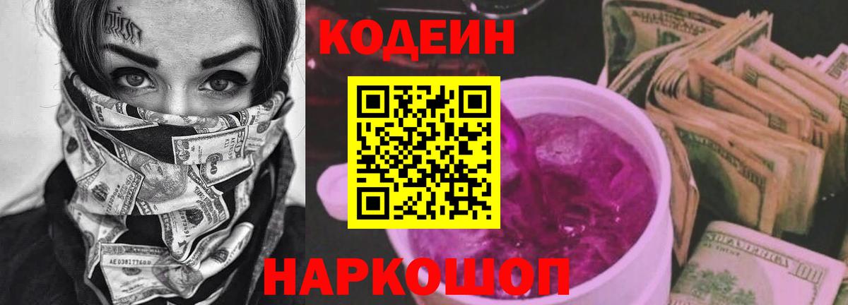 Кодеиновый сироп Lean напиток Lean (лин)  Вход с VPN  Жигулёвск  Кодеиновый сироп Lean напиток Lean (лин) 