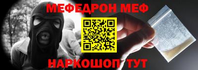 мефедрон Белорецк