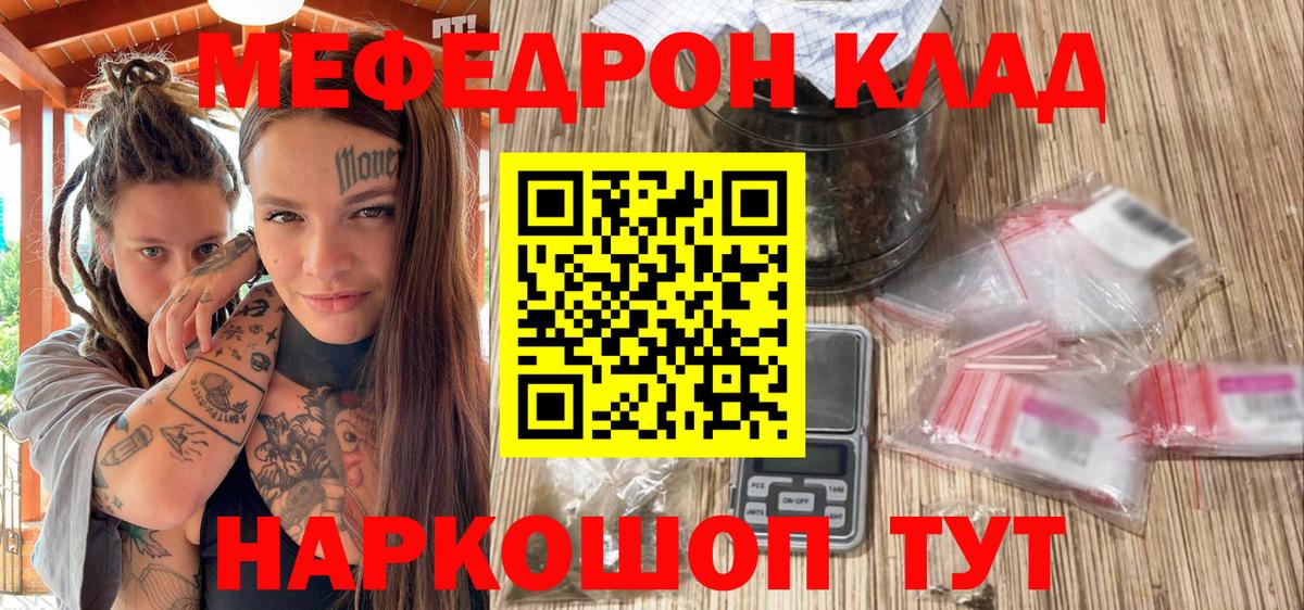 МЯУ-МЯУ 4 MMC  Вход с VPN  Мефедрон  МЕФ  Жигулёвск  МЯУ-МЯУ мука 