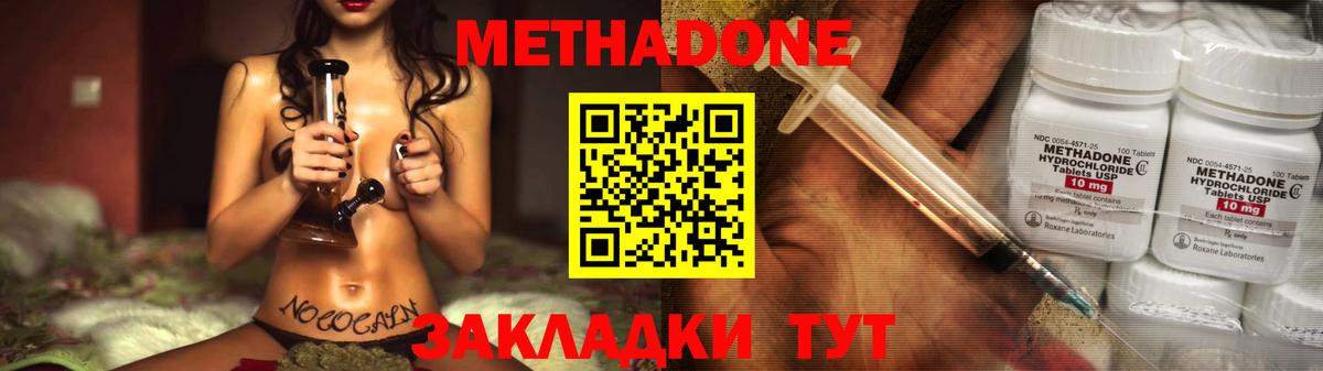 Жигулёвск  МЕТАДОН VHQ  Вход с VPN  Метадон мёд 