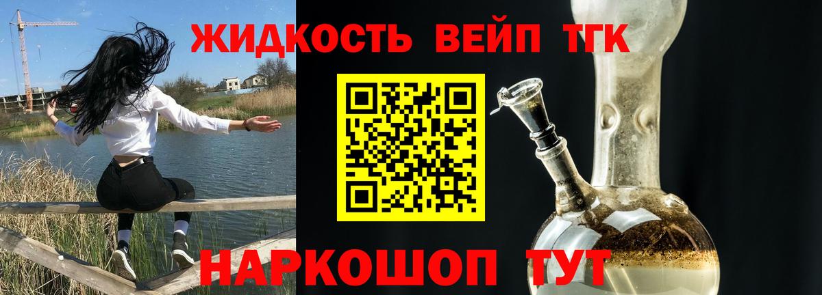 Жигулёвск  ТГК концентрат  Вход с VPN  ТГК вейп 